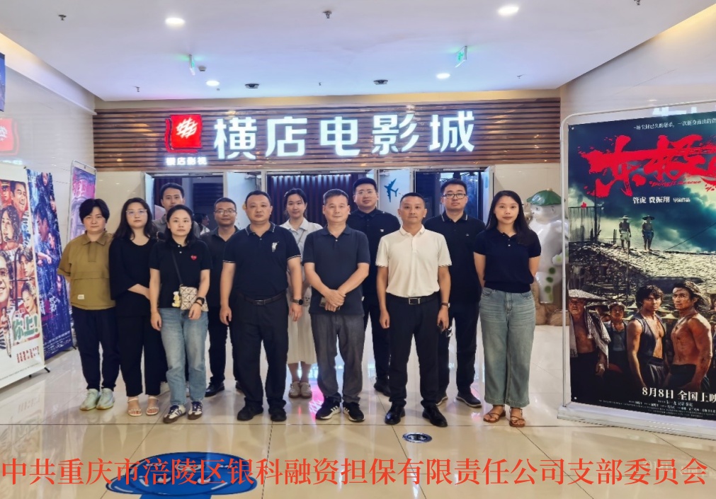 2025年8月11日，BETWAY必威党支部组织全体党员开展8月主题党日活动，集中观看反法西斯战争胜利80周