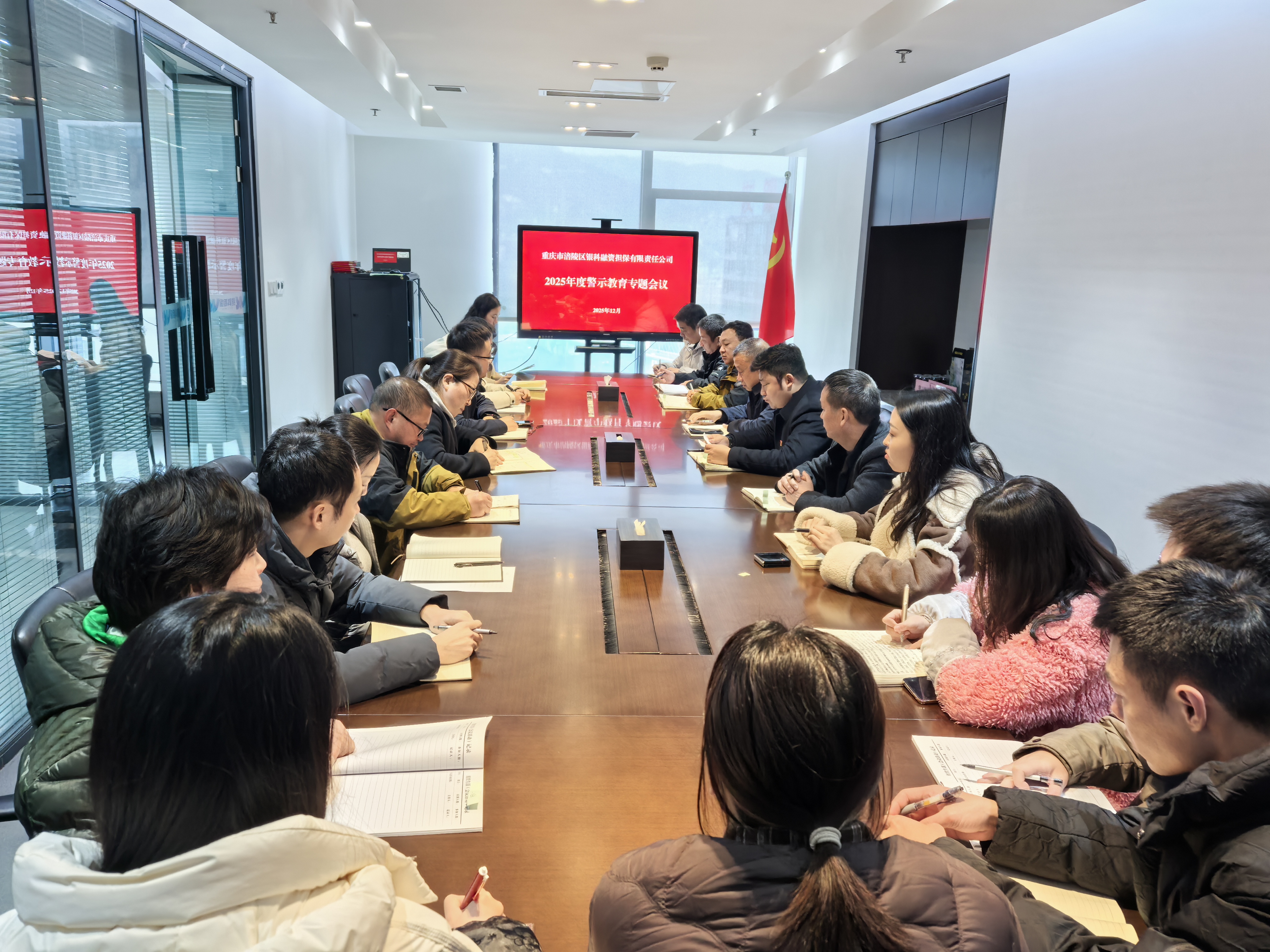 BETWAY必威召开2025年度廉政警示教育专题会议